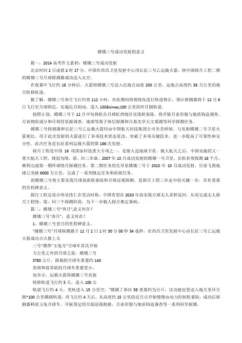 嫦娥三号成功发射的意义