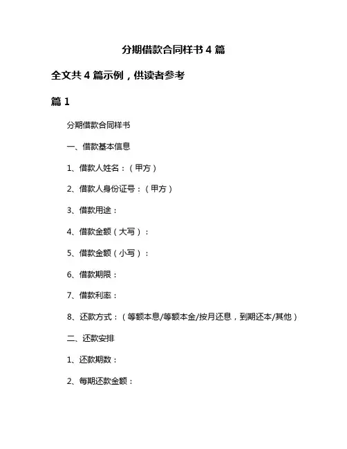 分期借款合同样书4篇