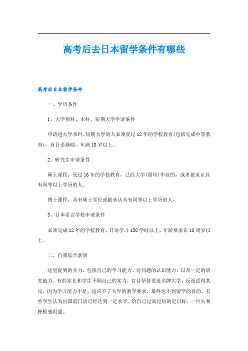 高考后去日本留学条件有哪些