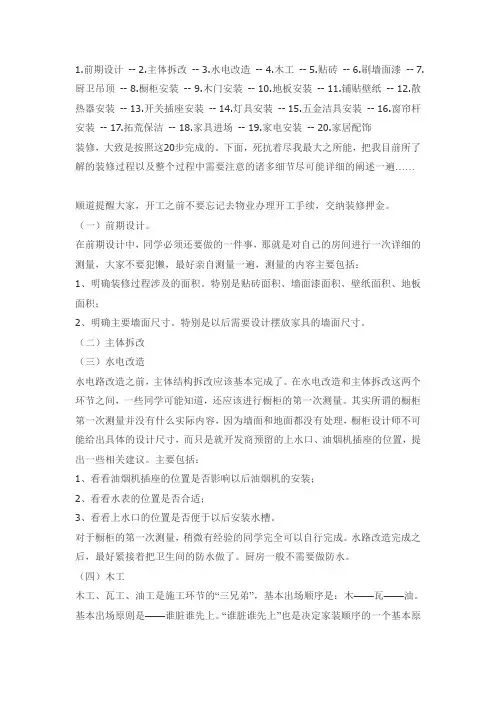 新房装修流程全攻略