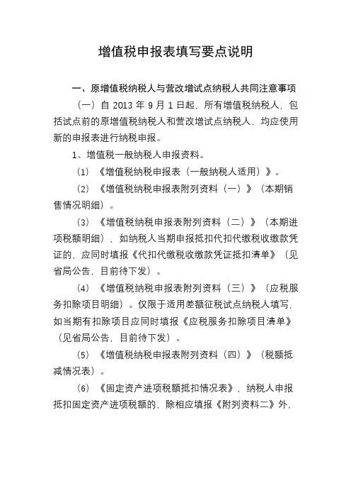 增值税申报表填写要点说明