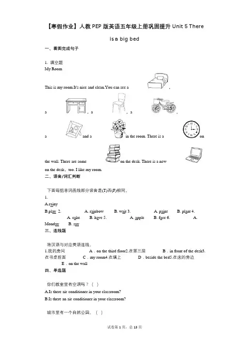 2021年-有答案-人教PEP版英语五年级上册巩固提升Unit_5