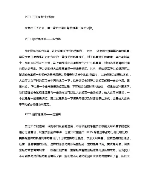 pets三级复习资料