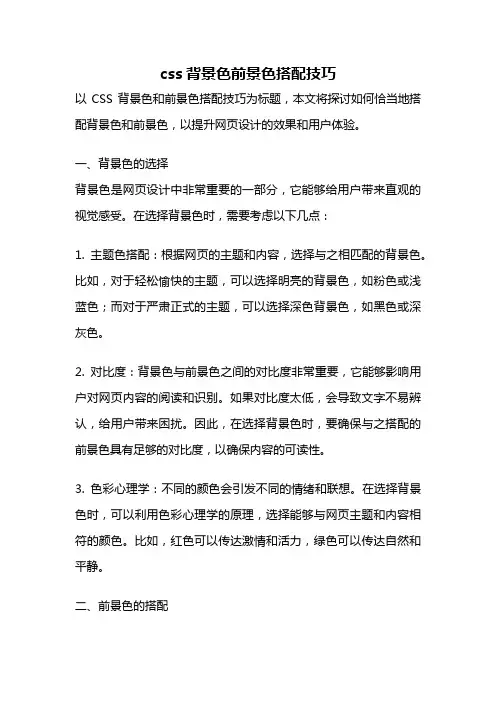 css背景色前景色搭配技巧