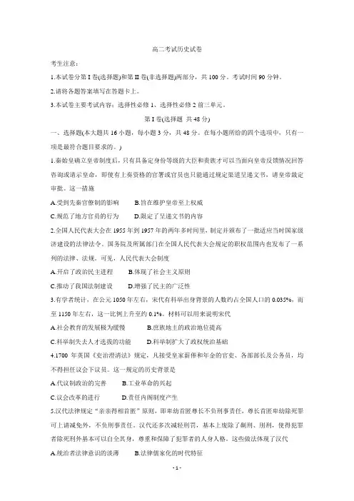 辽宁省辽阳市2020-2021学年高二上学期期末考试 历史 Word版含答案
