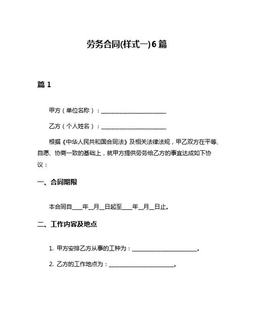 劳务合同(样式一)6篇