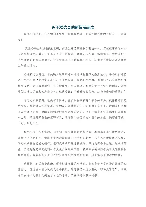 关于双选会的新闻稿范文