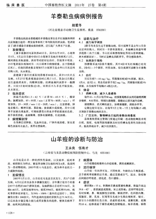 山羊痘的诊断与防治