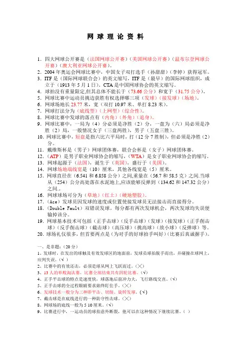 网 球 理 论 资 料
