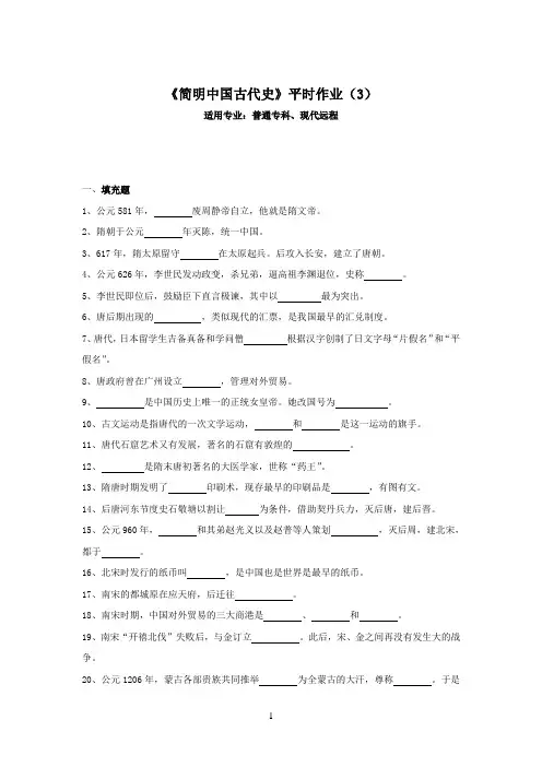 《简明中国古代史》平时作业(3)