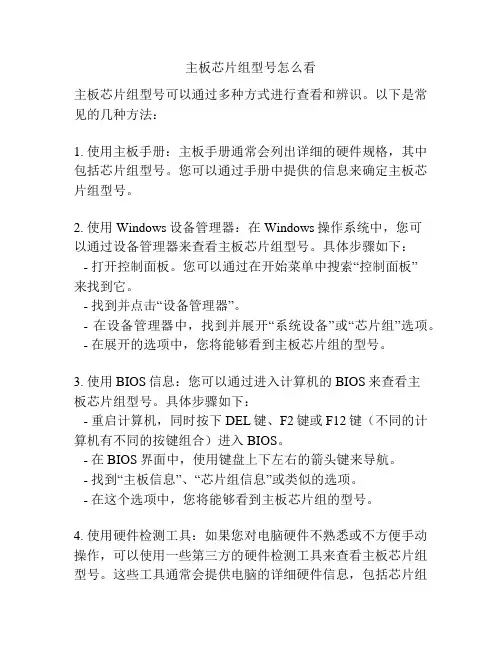 主板芯片组型号怎么看