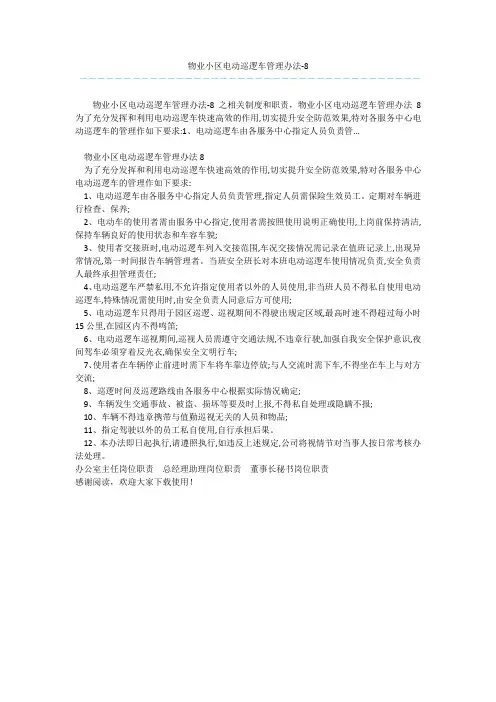 物业小区电动巡逻车管理办法-8 