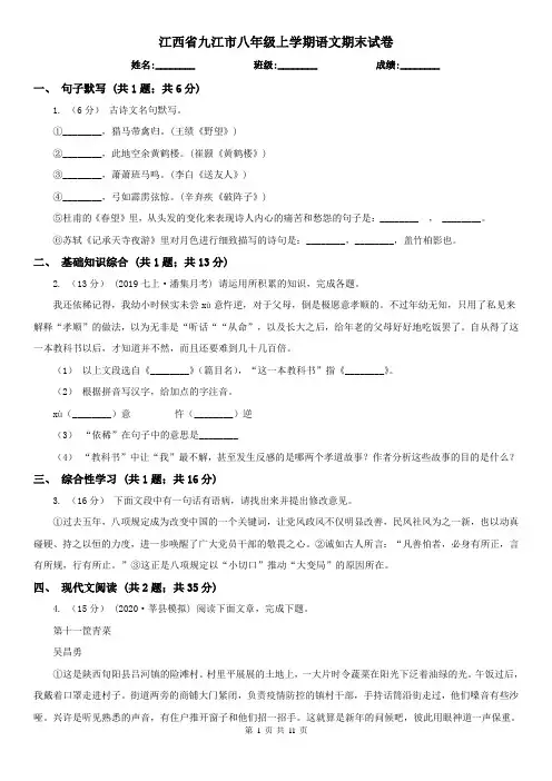 江西省九江市八年级上学期语文期末试卷