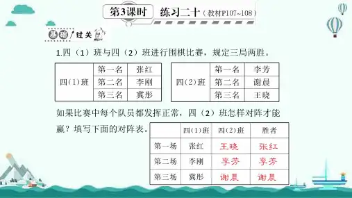 人教新课标四年级上册数学习题八、数学广角——优化第3课时练习二十