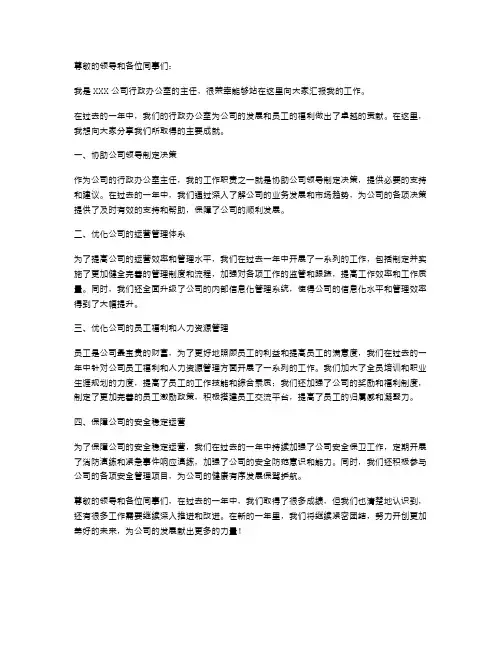 行政办公室主任的述职报告