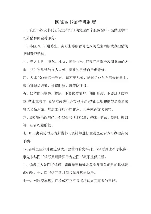 医院图书馆管理制度