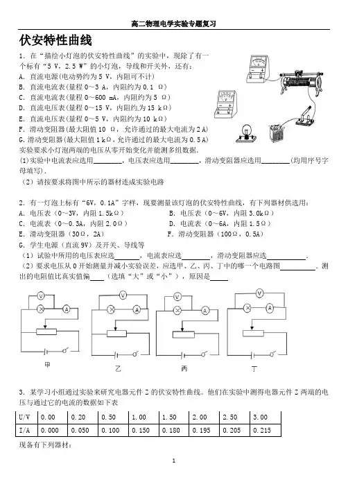 高二物理电学实验专题复习