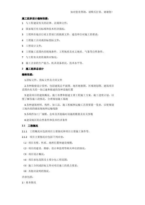 施工组织设计编制依据全文