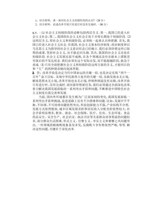 材料分析题答案