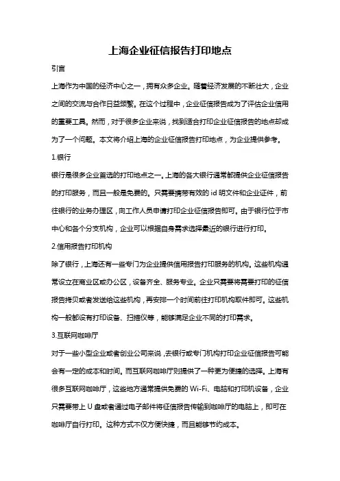 上海企业征信报告打印地点