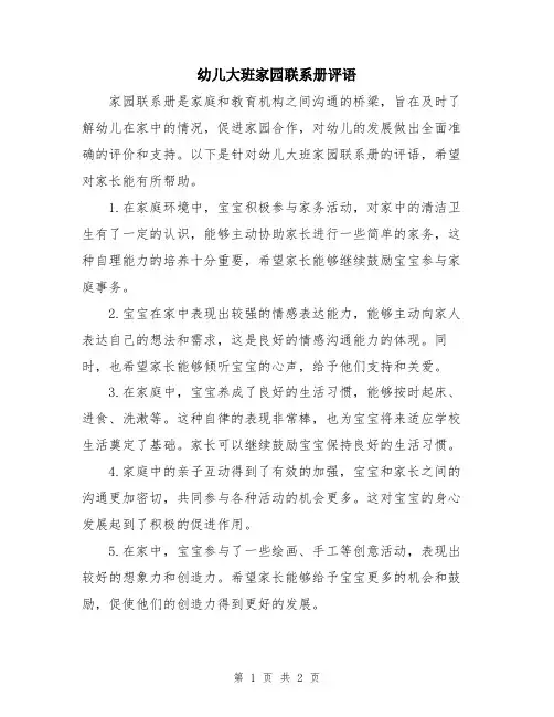 幼儿大班家园联系册评语