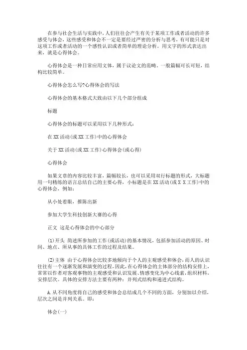 培训心得体会格式(最新)