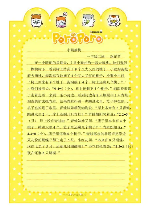 小猴摘桃
