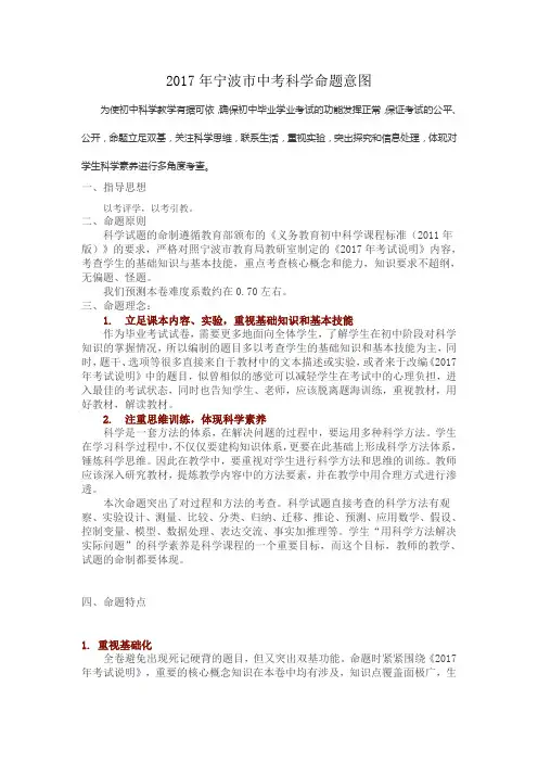 2017年宁波中考科学命题意图