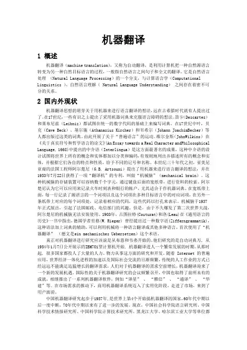 机器翻译