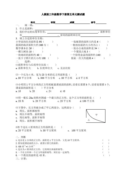 2020人教版三年级数学下册第5单元《面积》测试卷