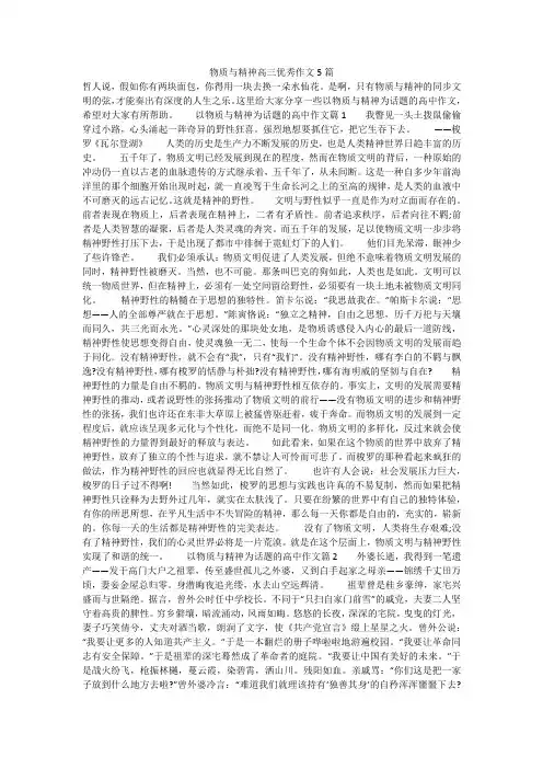 物质与精神高三优秀作文5篇