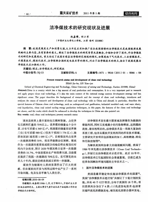 洁净煤技术的研究现状及进展