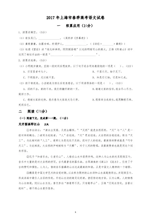 【推荐】2017年上海市春季高考语文试卷有答案
