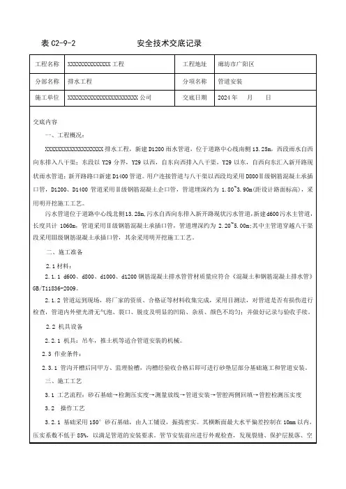 排水管道管道安装技术交底
