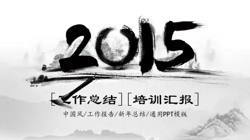 中国风古典水墨画动态动画PPT