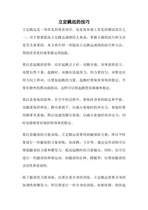 立定跳远的技巧