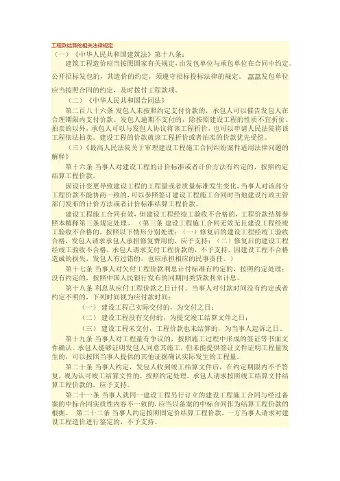 工程款结算的相关法律规定