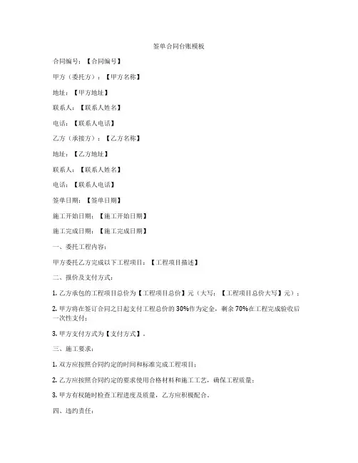 签单合同台账模板