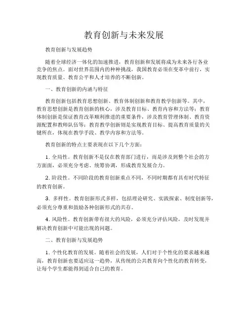 教育创新与未来发展