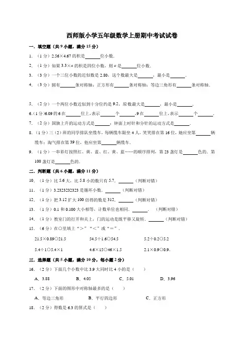 五年级数学上册期中考试试卷1  西师大版(有答案)
