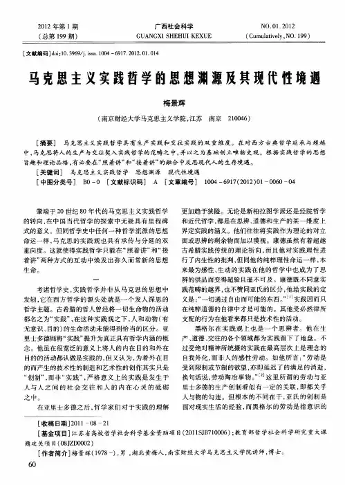 马克思主义实践哲学的思想渊源及共现代性境遇