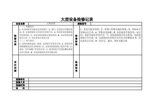 水泵检修记录