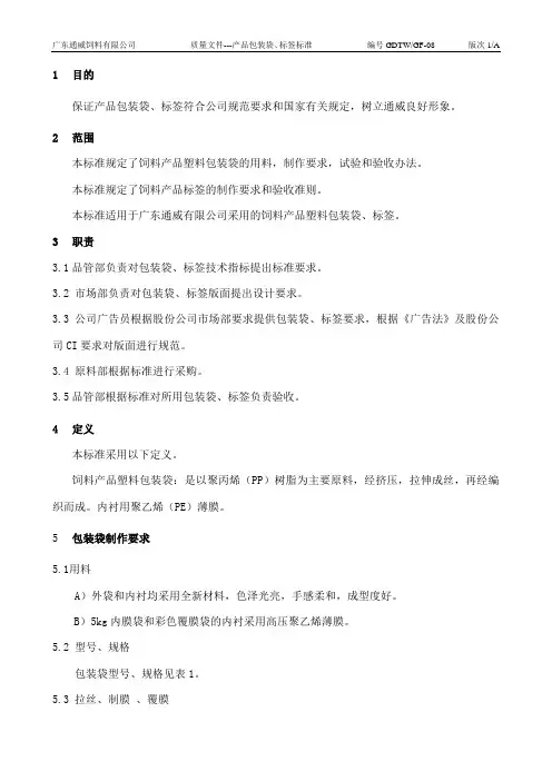 产品包装袋标签标准