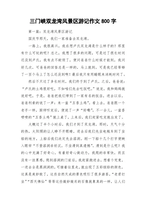 三门峡双龙湾风景区游记作文800字_作文