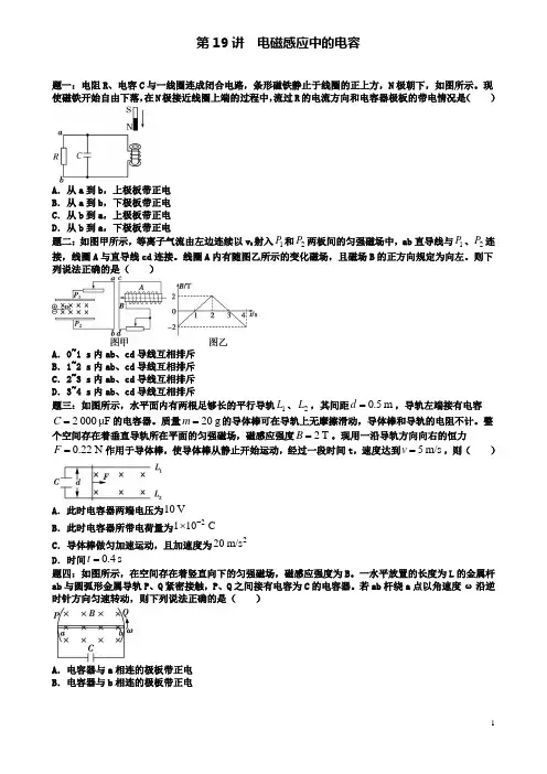 高考物理第二轮复习电磁感应中的电容课后练习