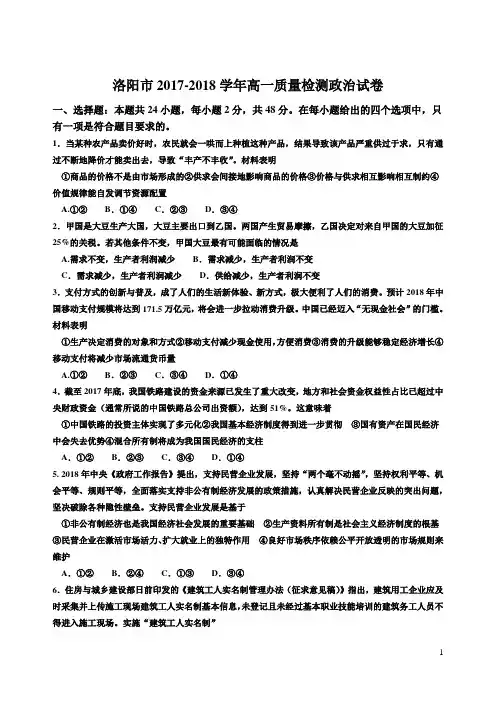 河南省洛阳市2017-2018学年高一下学期期末考试政治试题