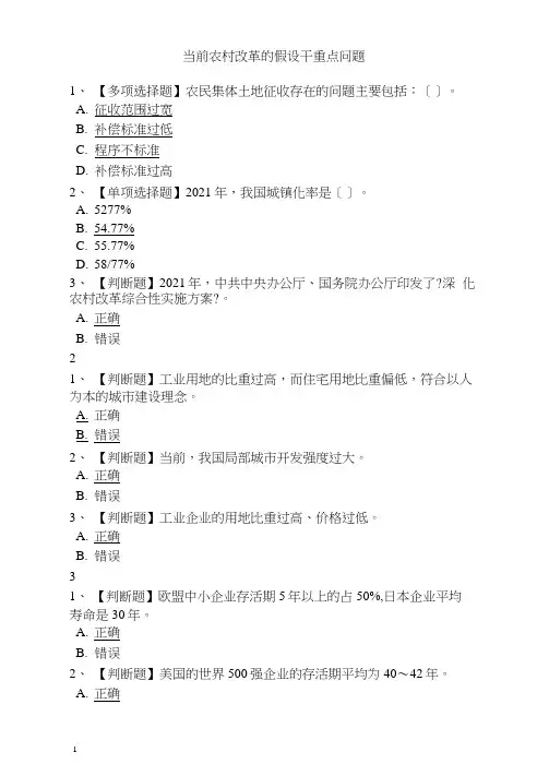 当前农村改革的若干重点问题试题