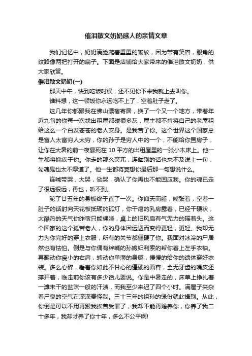 催泪散文奶奶感人的亲情文章