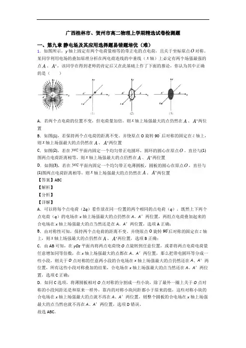 广西桂林市、贺州市高二物理上学期精选试卷检测题