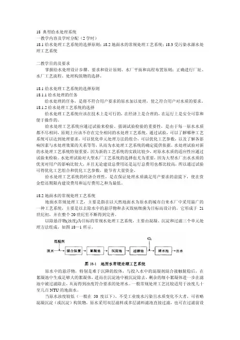 第18章典型给水处理系统
